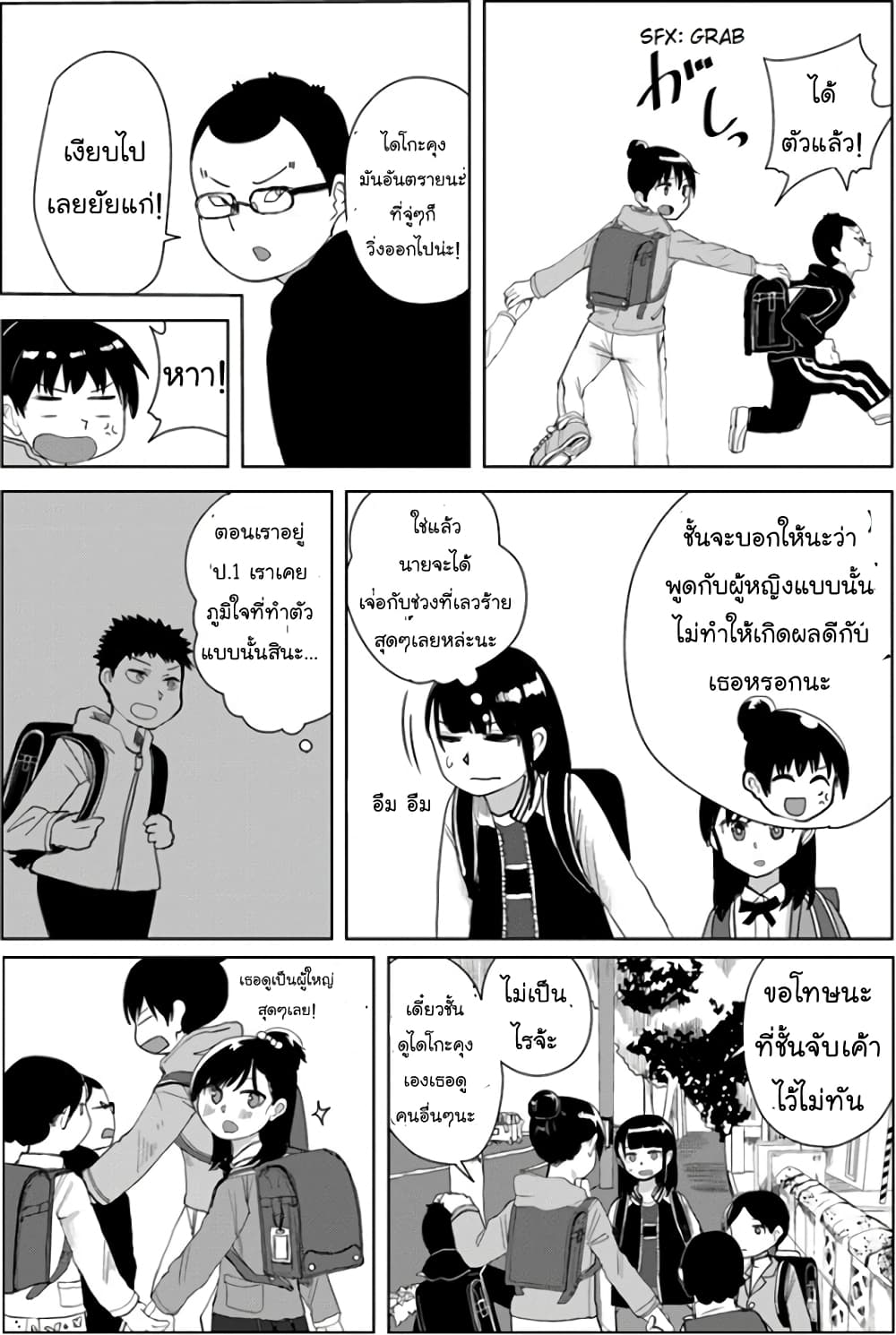 Ore Ga Watashi Ni Naru made page 6