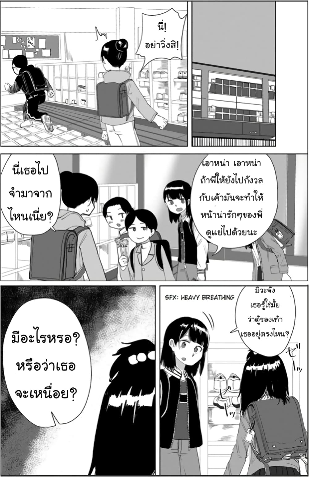 Ore Ga Watashi Ni Naru made page 7