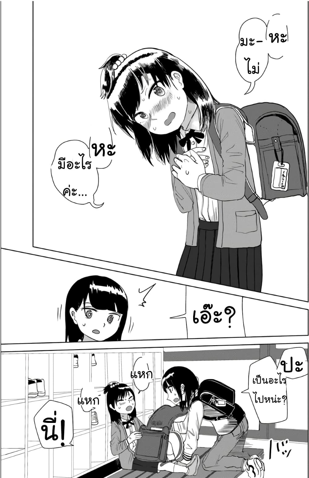 Ore Ga Watashi Ni Naru made page 8