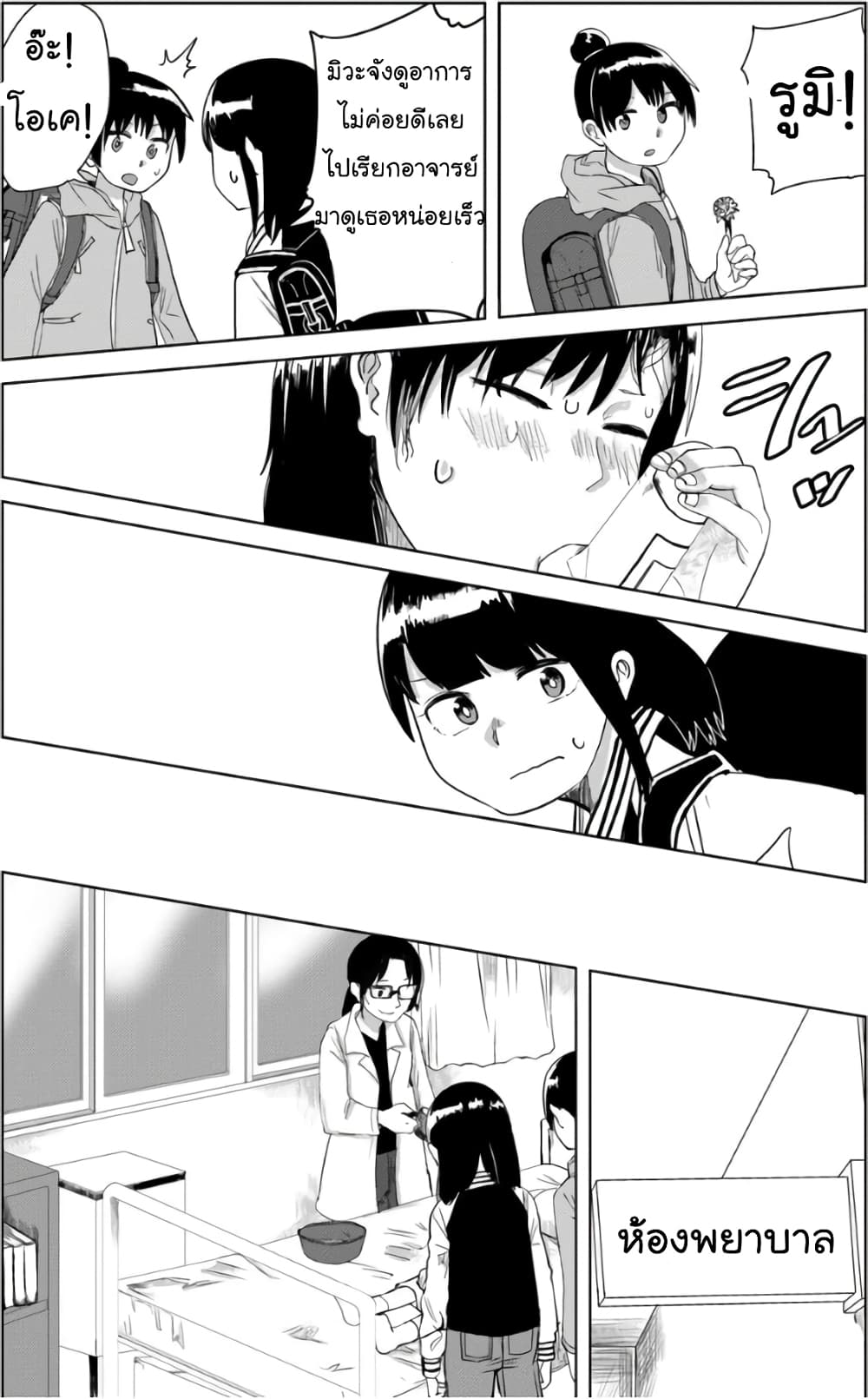 Ore Ga Watashi Ni Naru made page 9