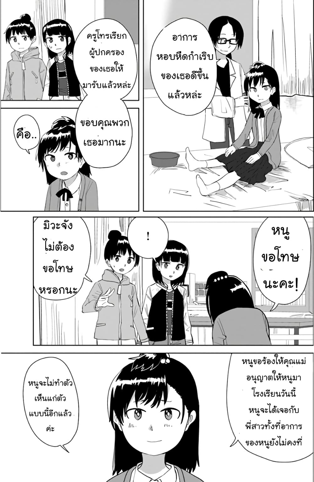 Ore Ga Watashi Ni Naru made page 10