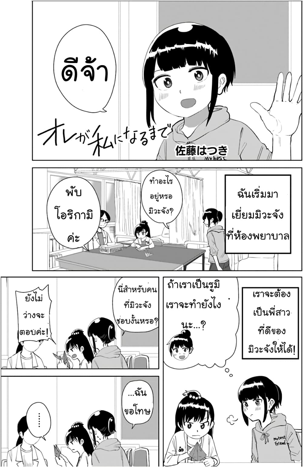 Ore Ga Watashi Ni Naru made page 2