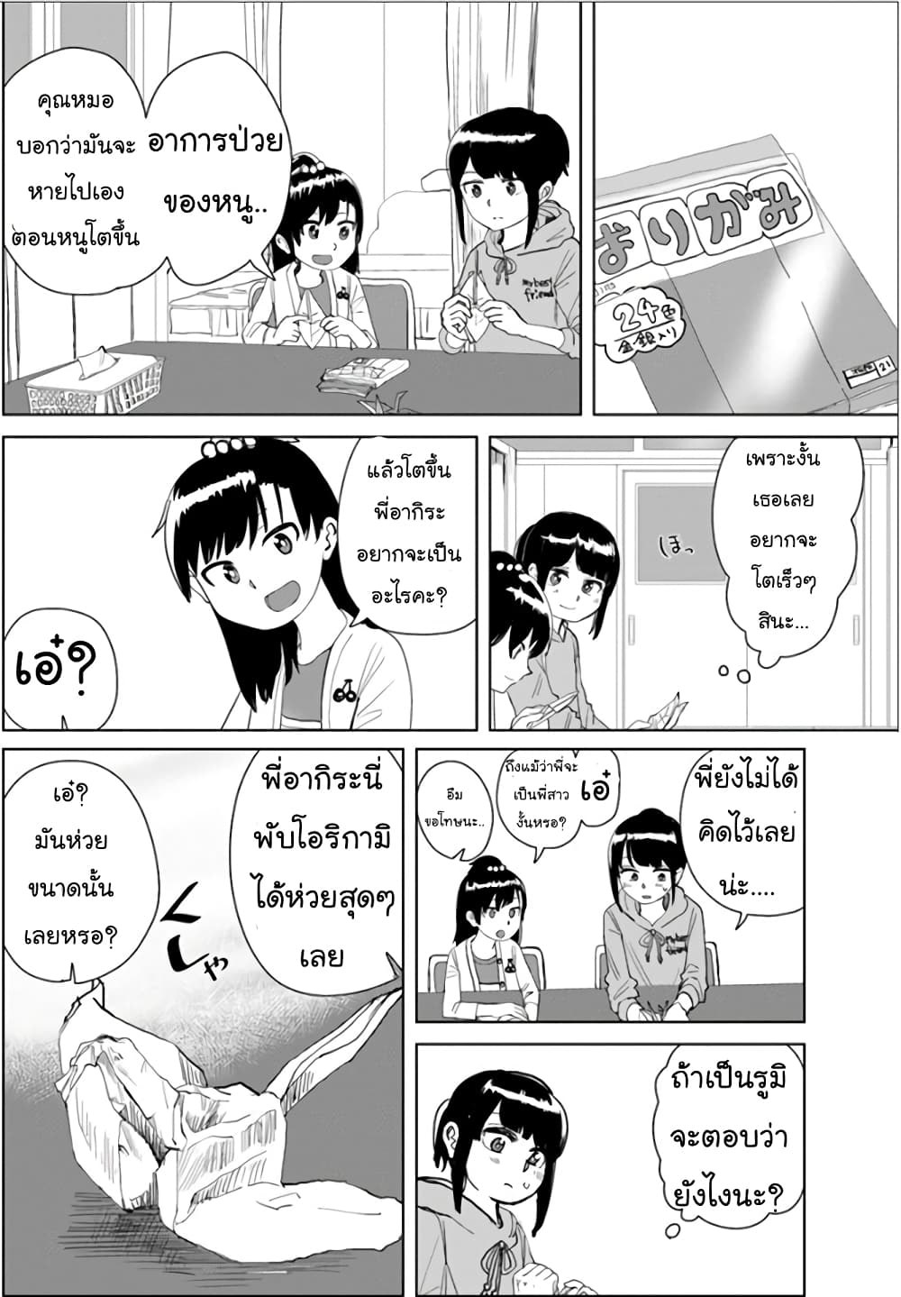 Ore Ga Watashi Ni Naru made page 3