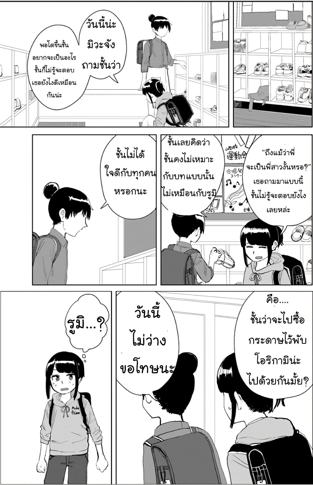 Ore Ga Watashi Ni Naru made page 4