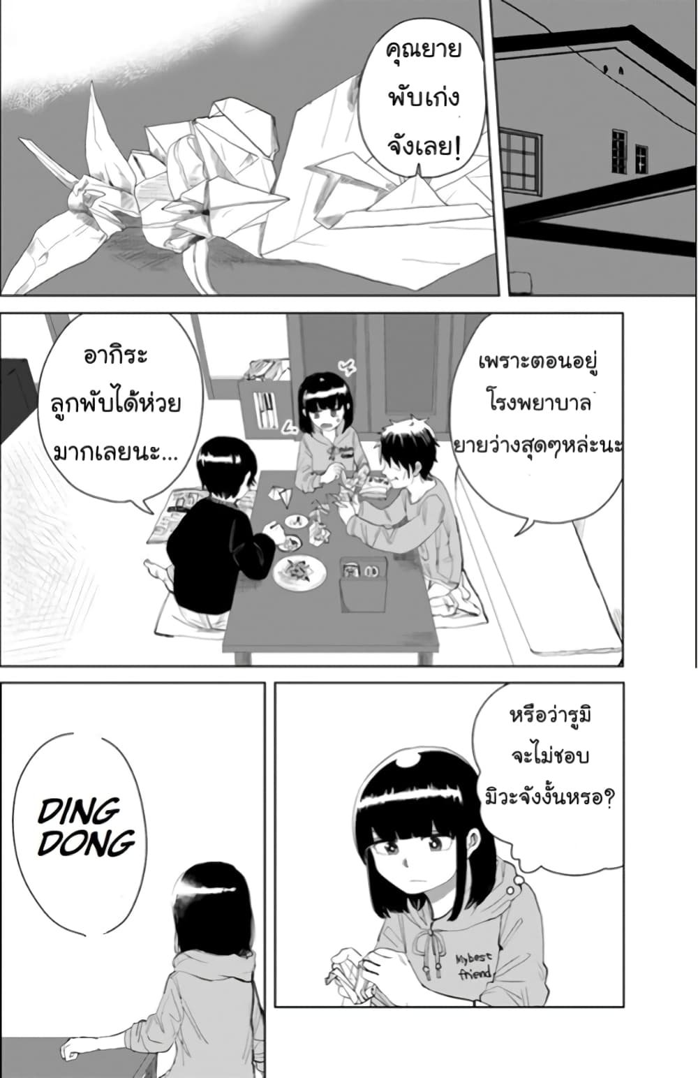 Ore Ga Watashi Ni Naru made page 5