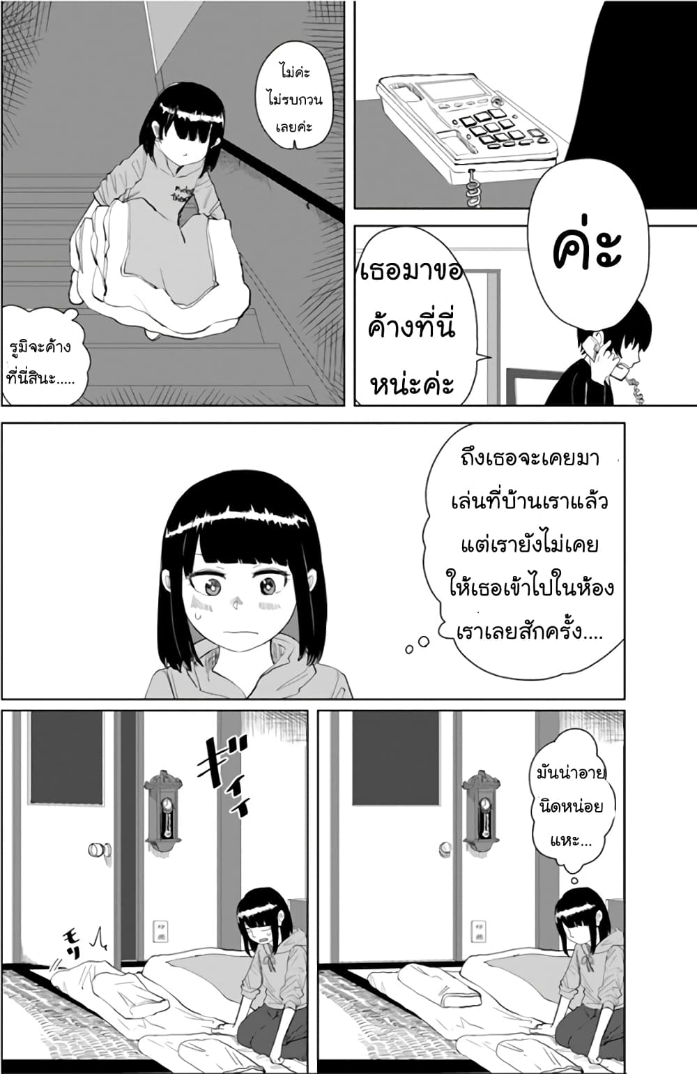 Ore Ga Watashi Ni Naru made page 6