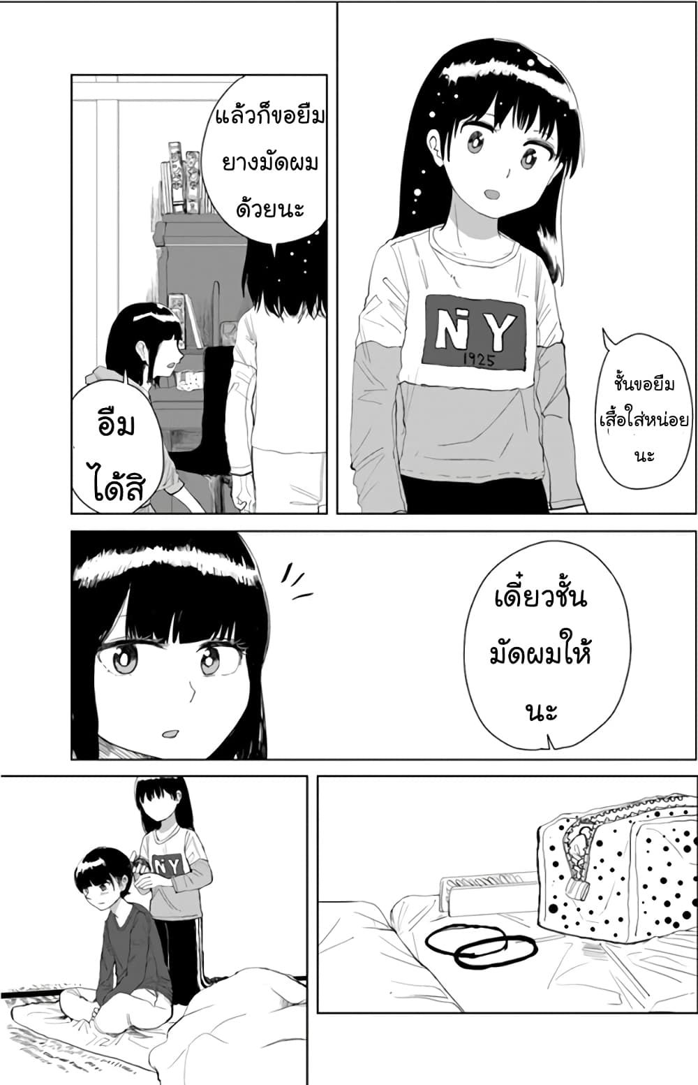 Ore Ga Watashi Ni Naru made page 7
