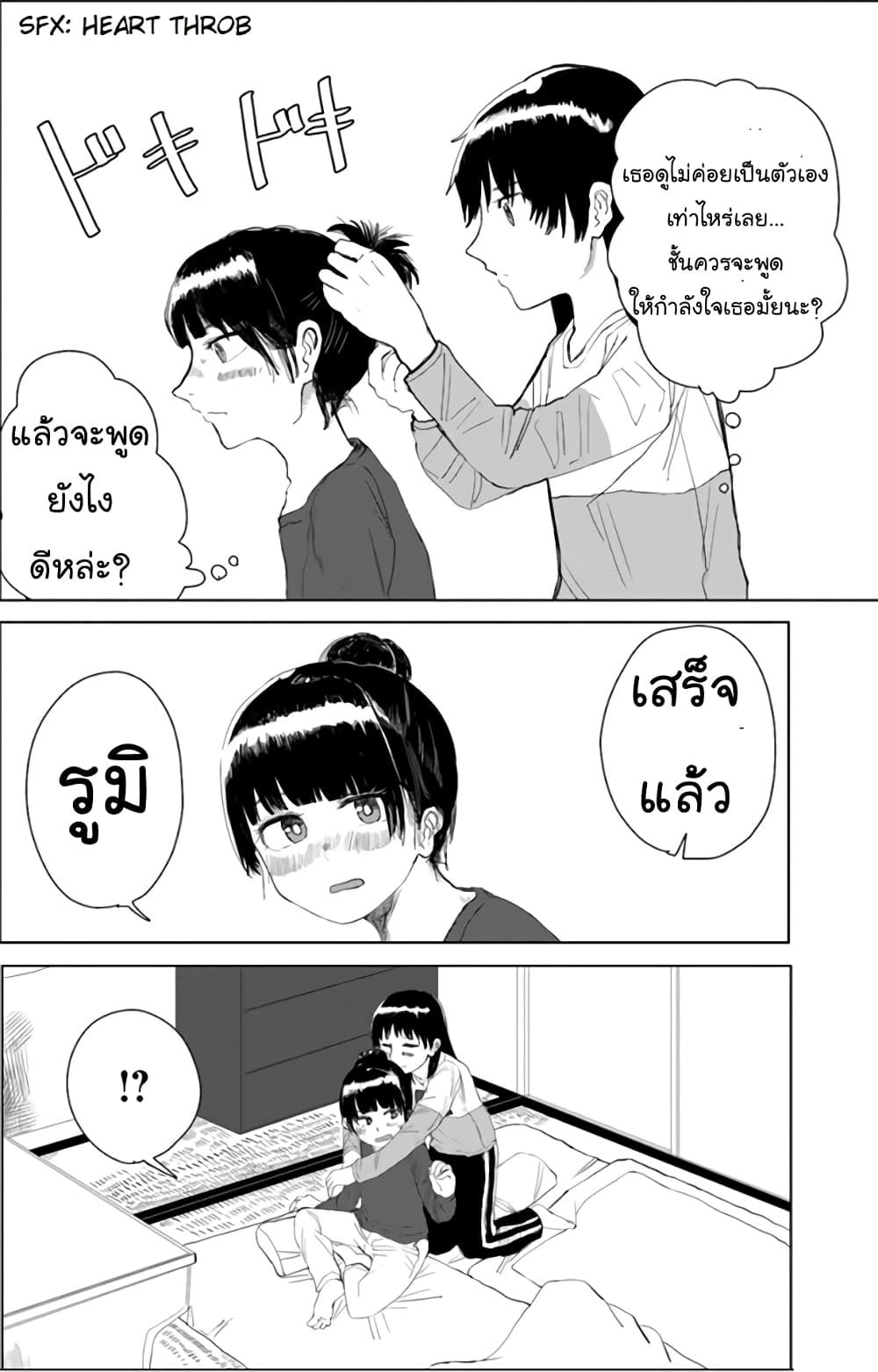 Ore Ga Watashi Ni Naru made page 8