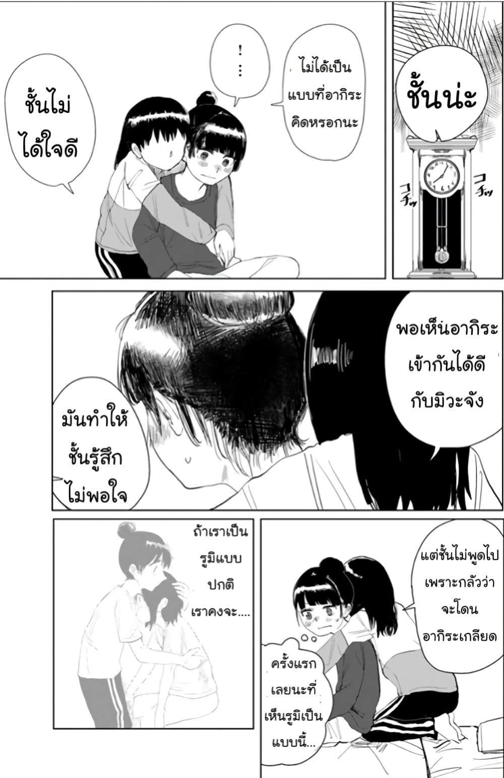 Ore Ga Watashi Ni Naru made page 9