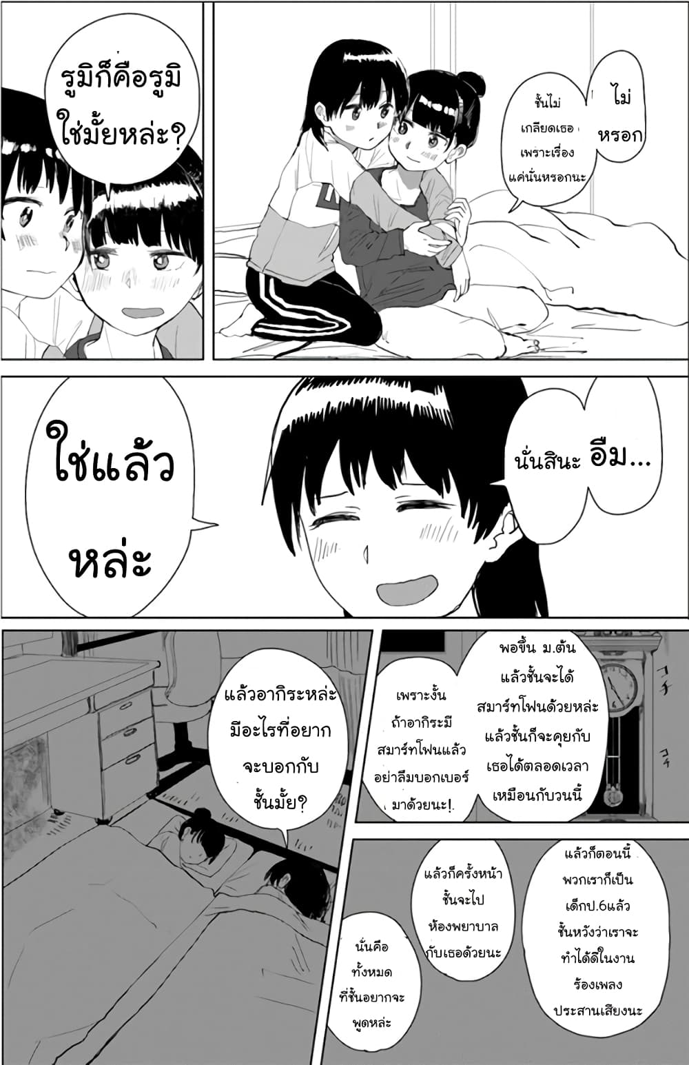Ore Ga Watashi Ni Naru made page 10