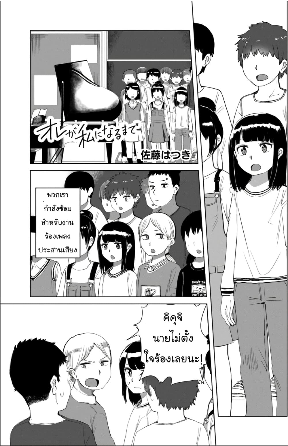 Ore Ga Watashi Ni Naru made page 2