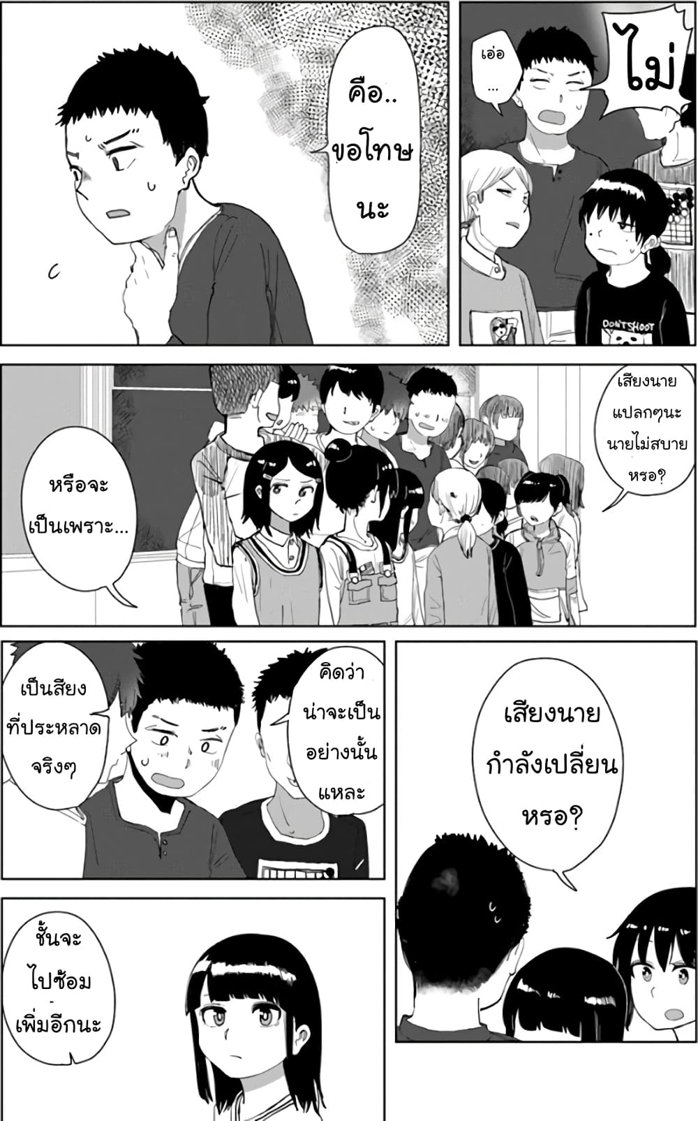 Ore Ga Watashi Ni Naru made page 3