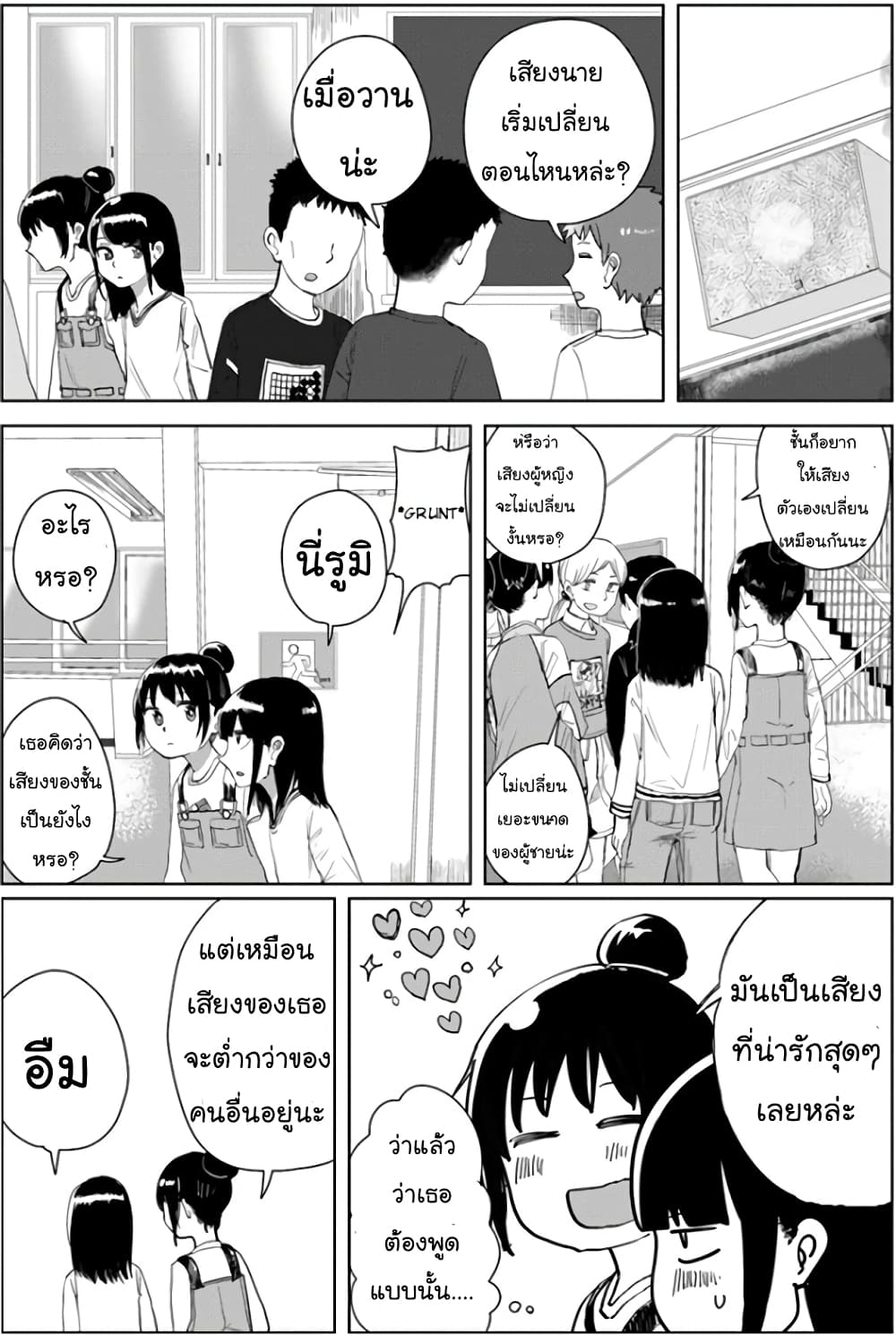 Ore Ga Watashi Ni Naru made page 4