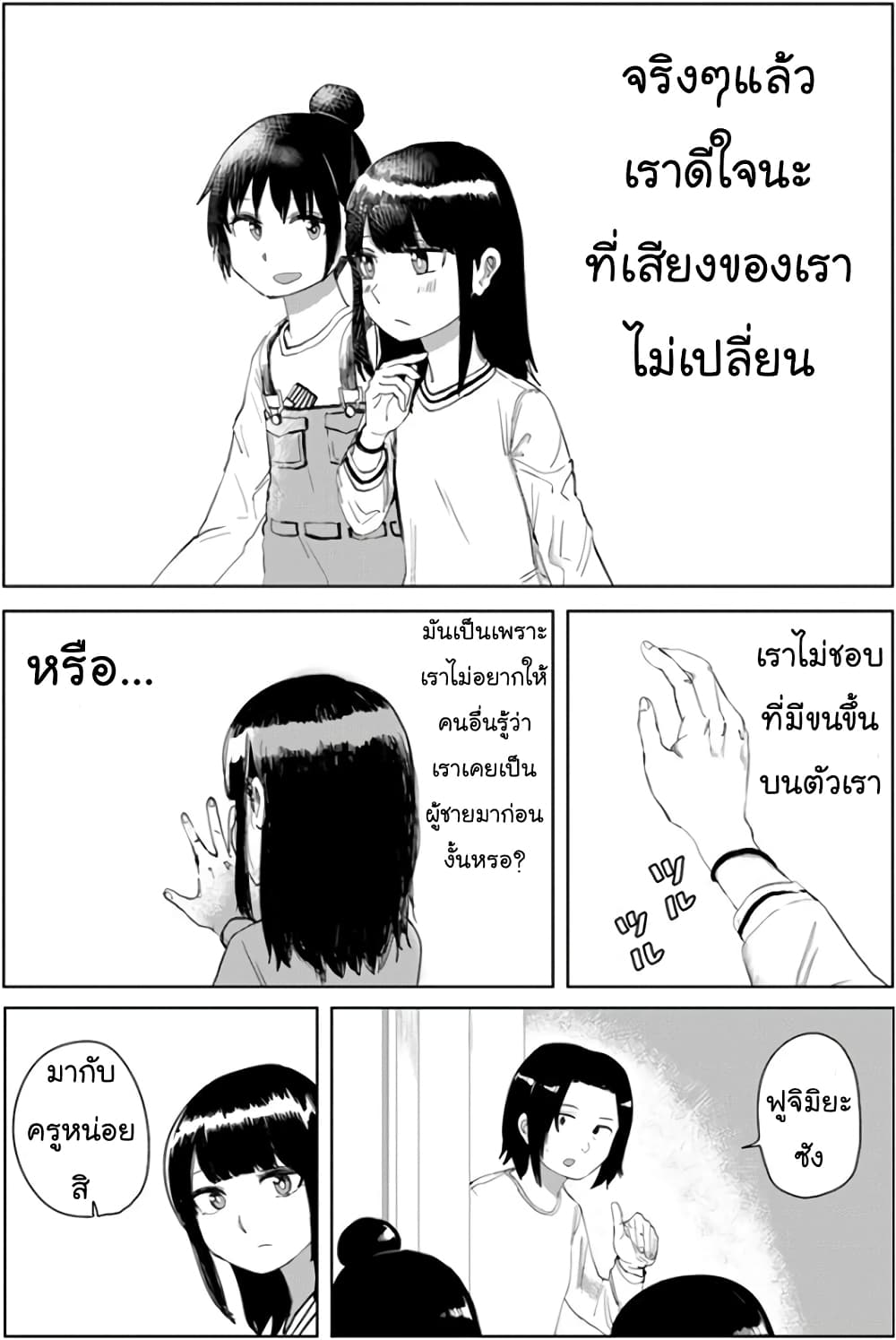 Ore Ga Watashi Ni Naru made page 5