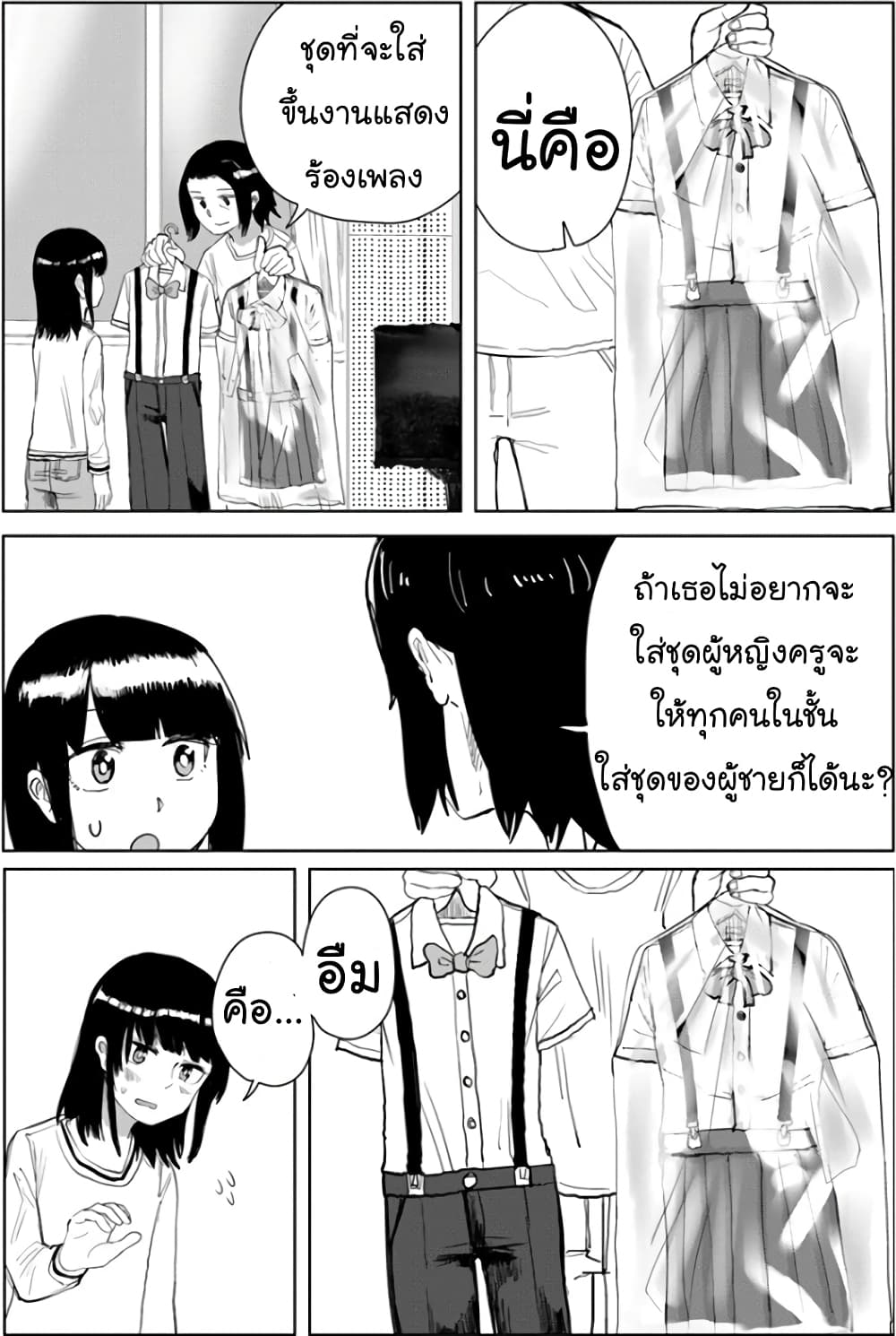 Ore Ga Watashi Ni Naru made page 6