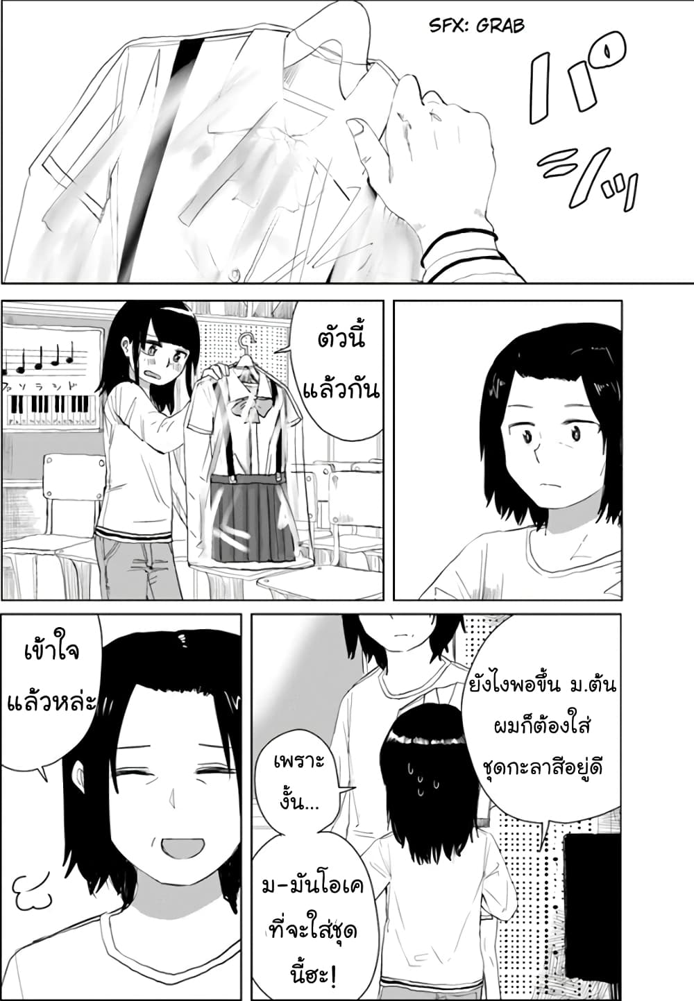 Ore Ga Watashi Ni Naru made page 7