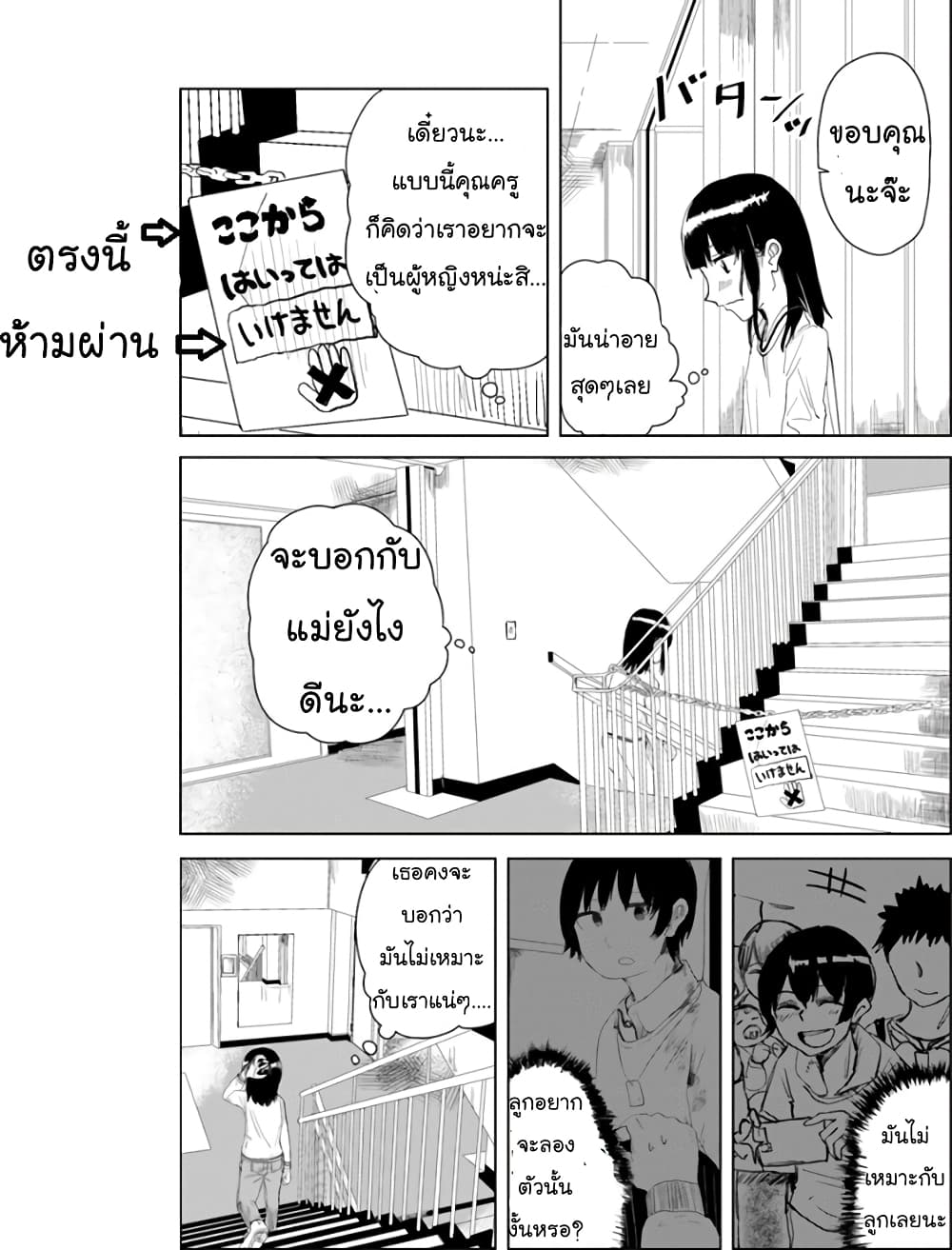 Ore Ga Watashi Ni Naru made page 8