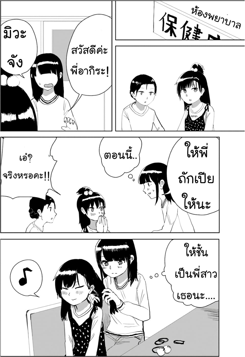 Ore Ga Watashi Ni Naru made page 9