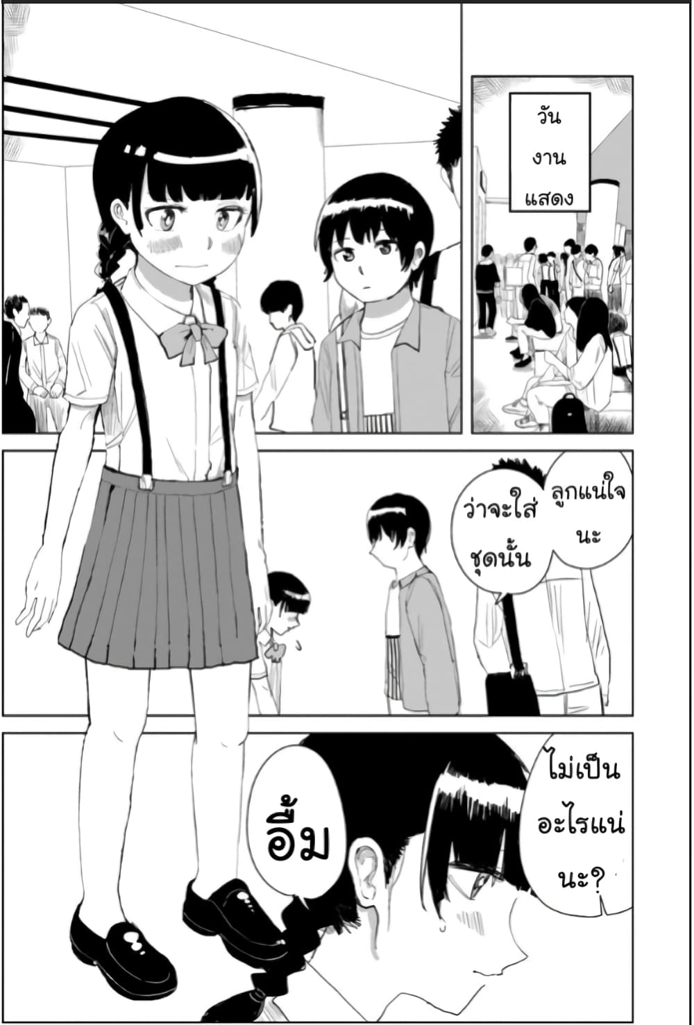 Ore Ga Watashi Ni Naru made page 10