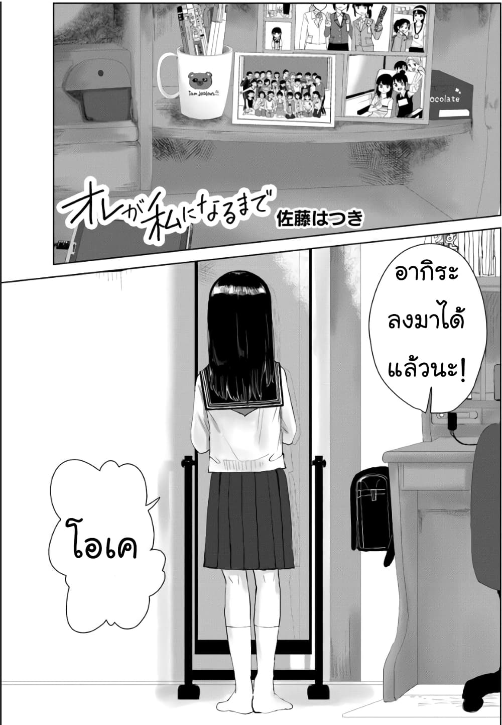 Ore Ga Watashi Ni Naru made page 2