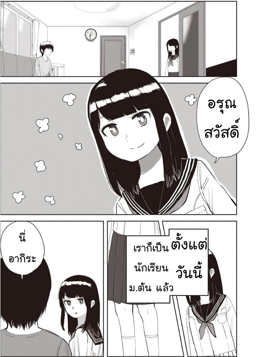 Ore Ga Watashi Ni Naru made page 3