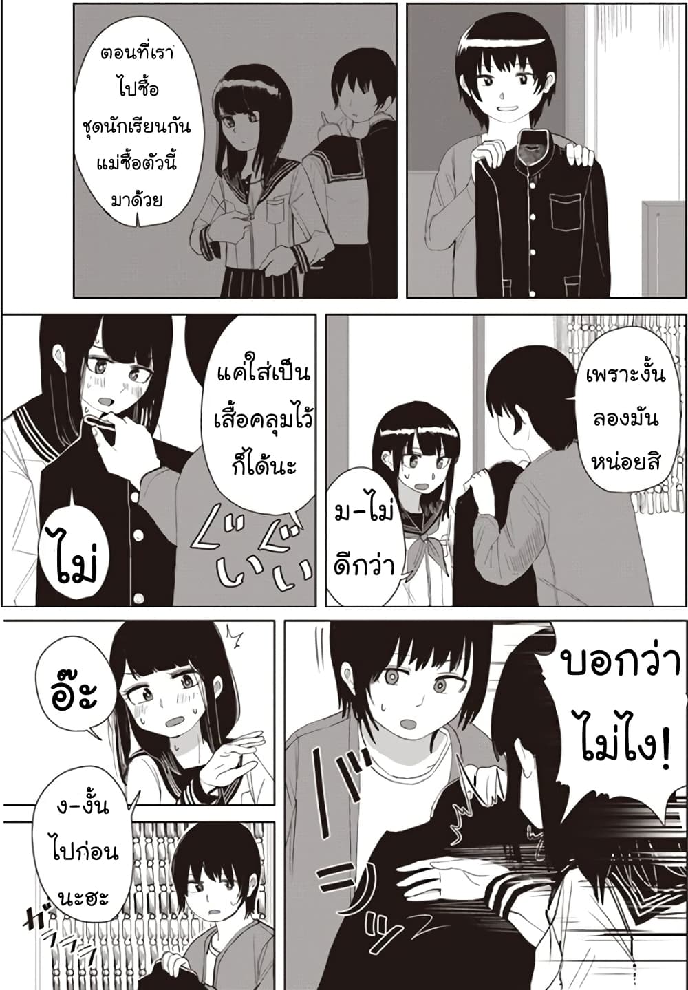 Ore Ga Watashi Ni Naru made page 4