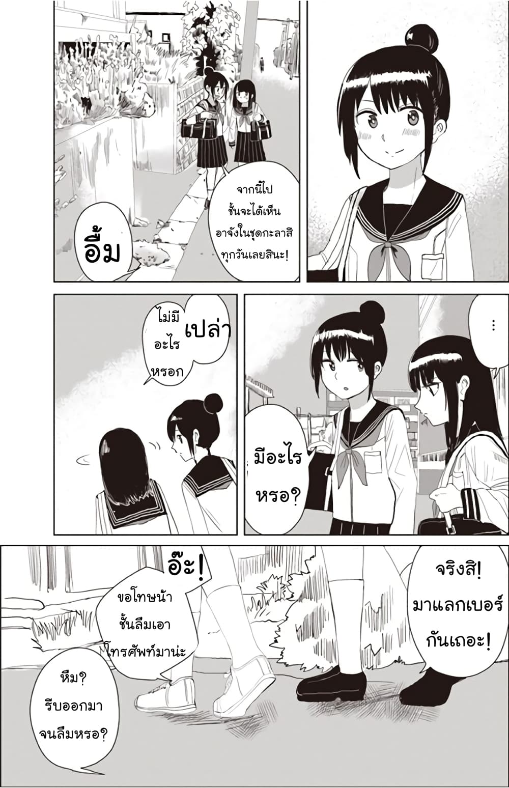 Ore Ga Watashi Ni Naru made page 6