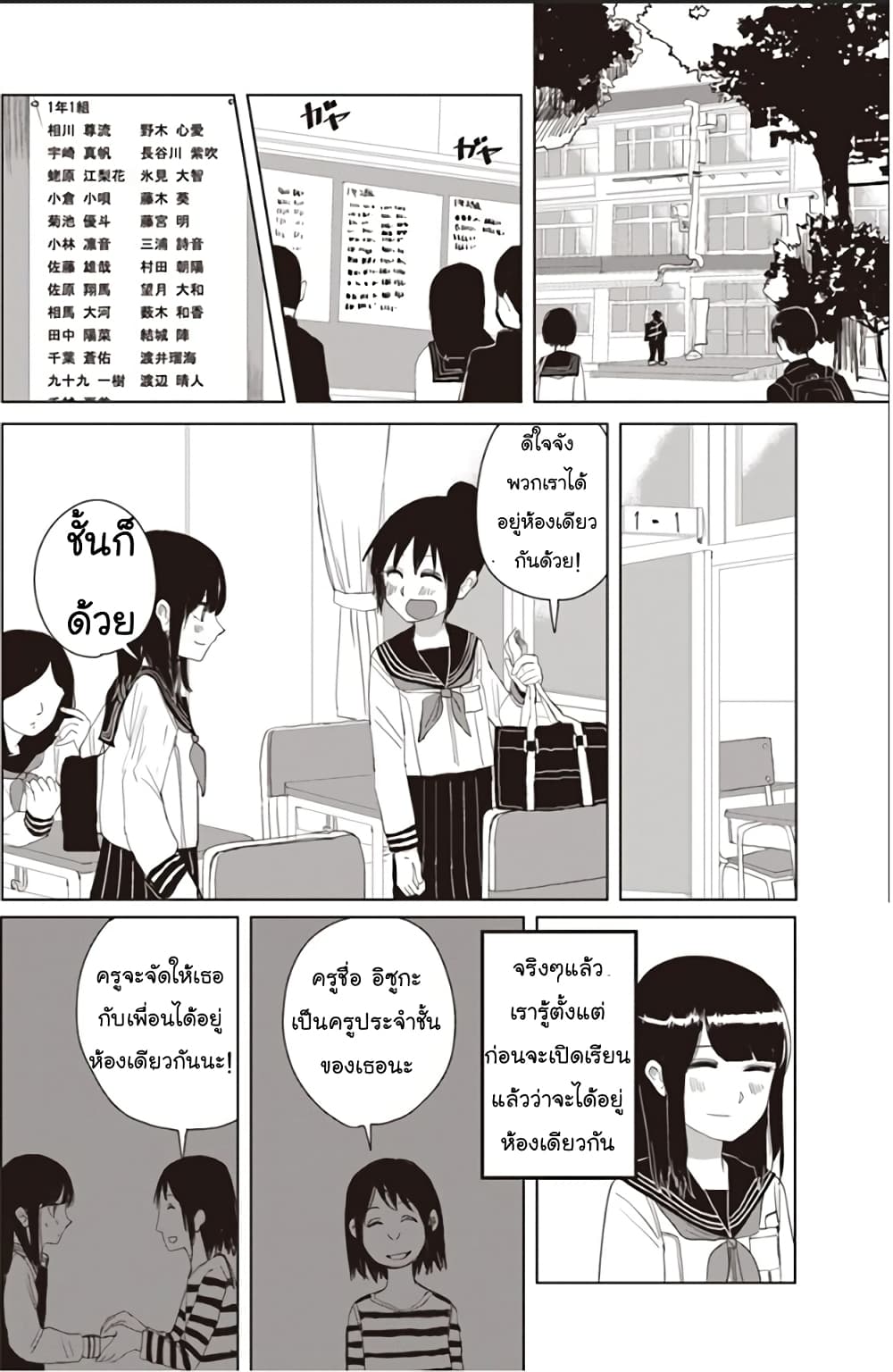 Ore Ga Watashi Ni Naru made page 7