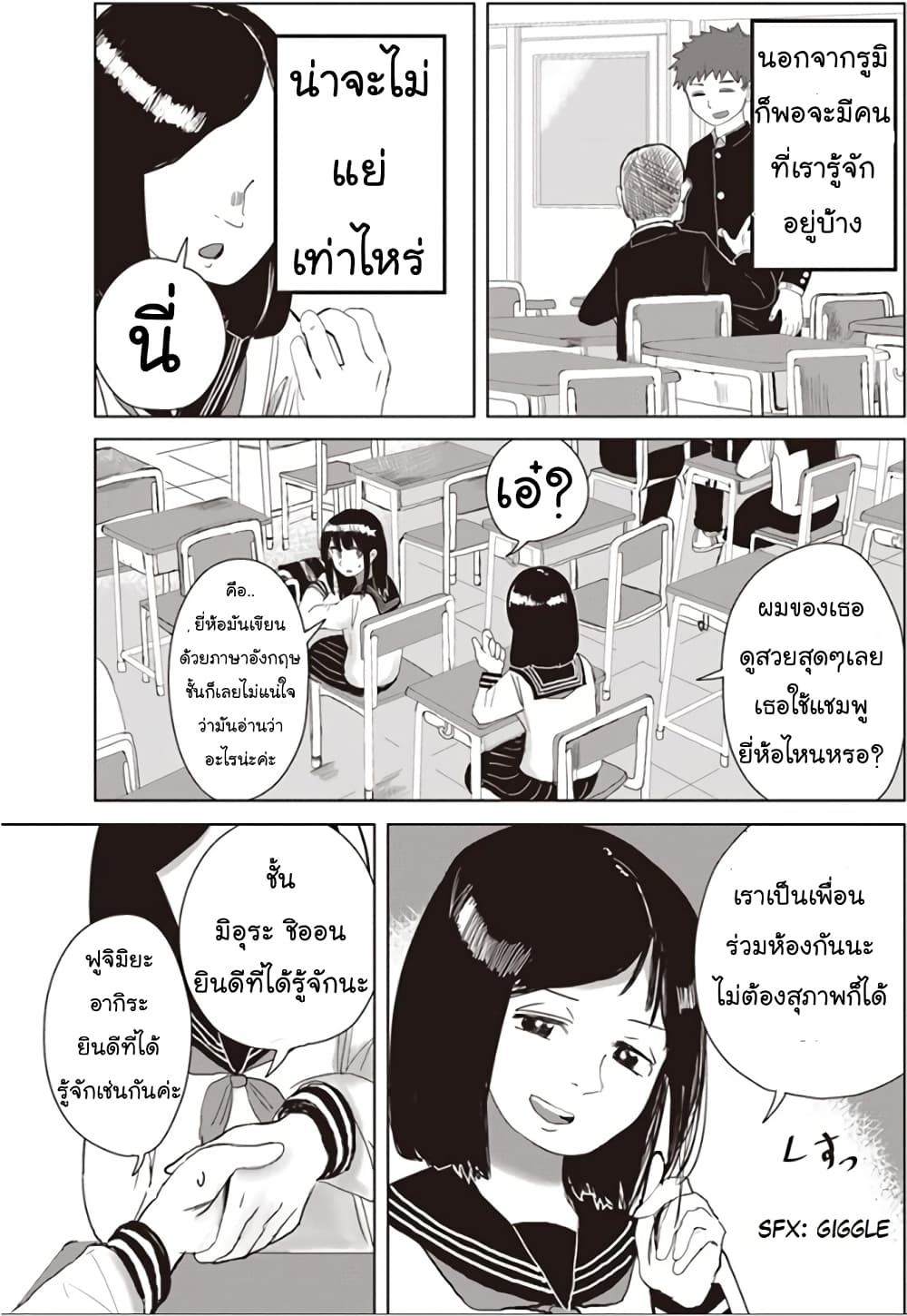 Ore Ga Watashi Ni Naru made page 8