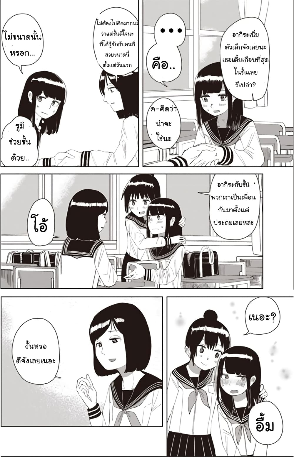 Ore Ga Watashi Ni Naru made page 9
