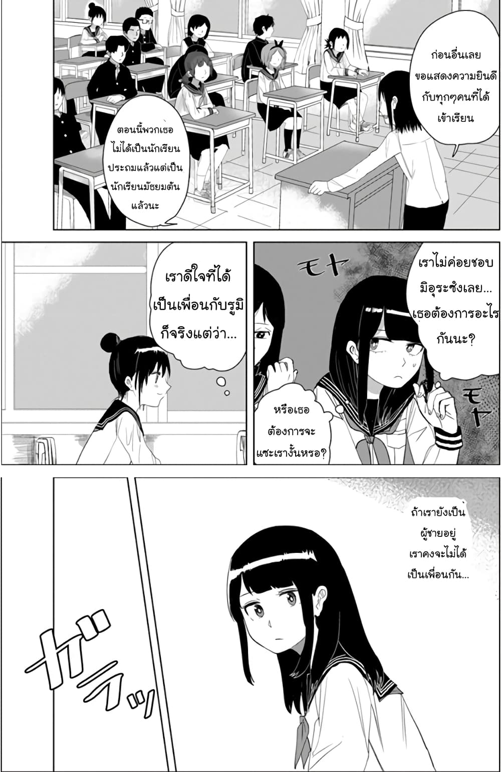 Ore Ga Watashi Ni Naru made page 10
