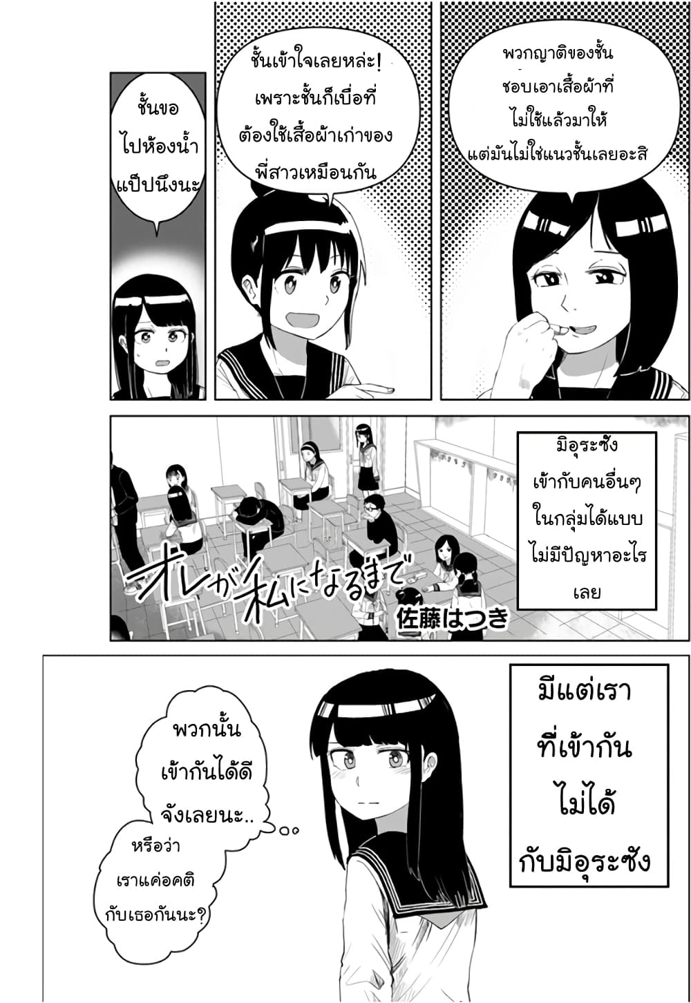 Ore Ga Watashi Ni Naru made page 2