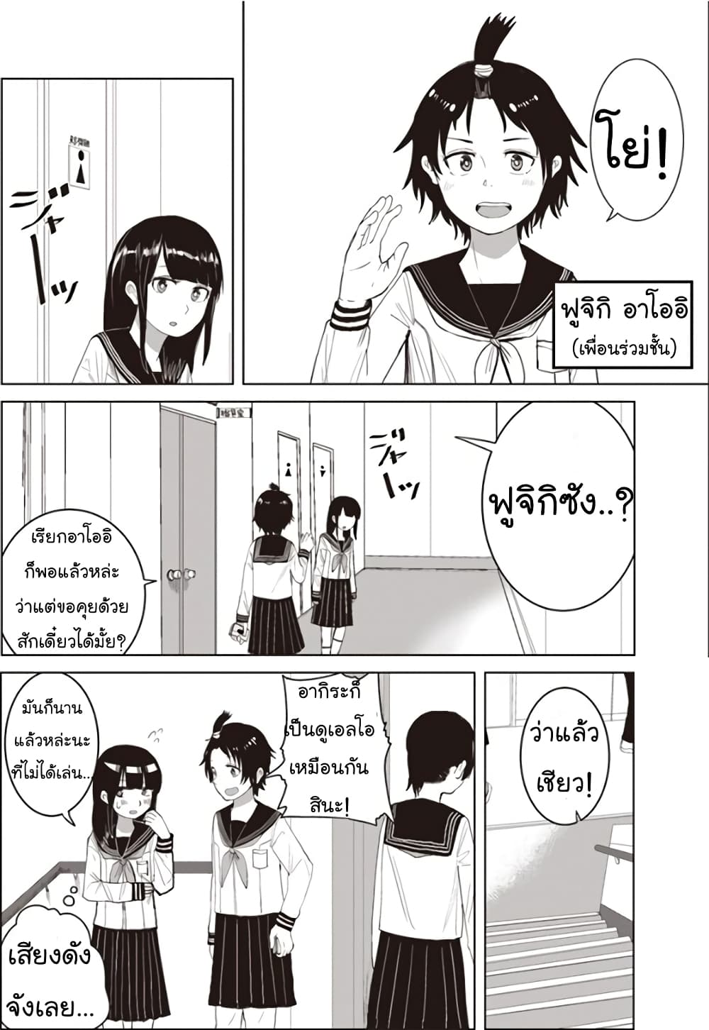 Ore Ga Watashi Ni Naru made page 3