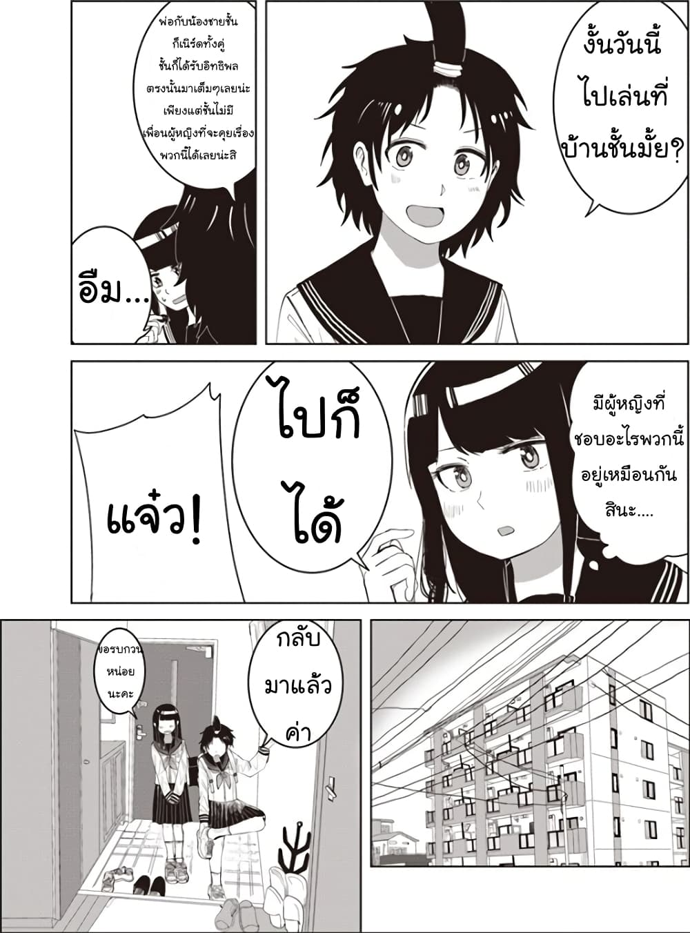 Ore Ga Watashi Ni Naru made page 4