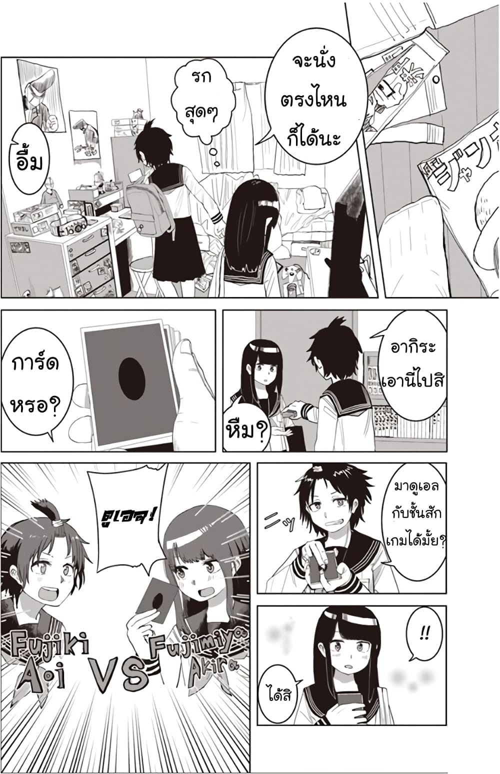 Ore Ga Watashi Ni Naru made page 5