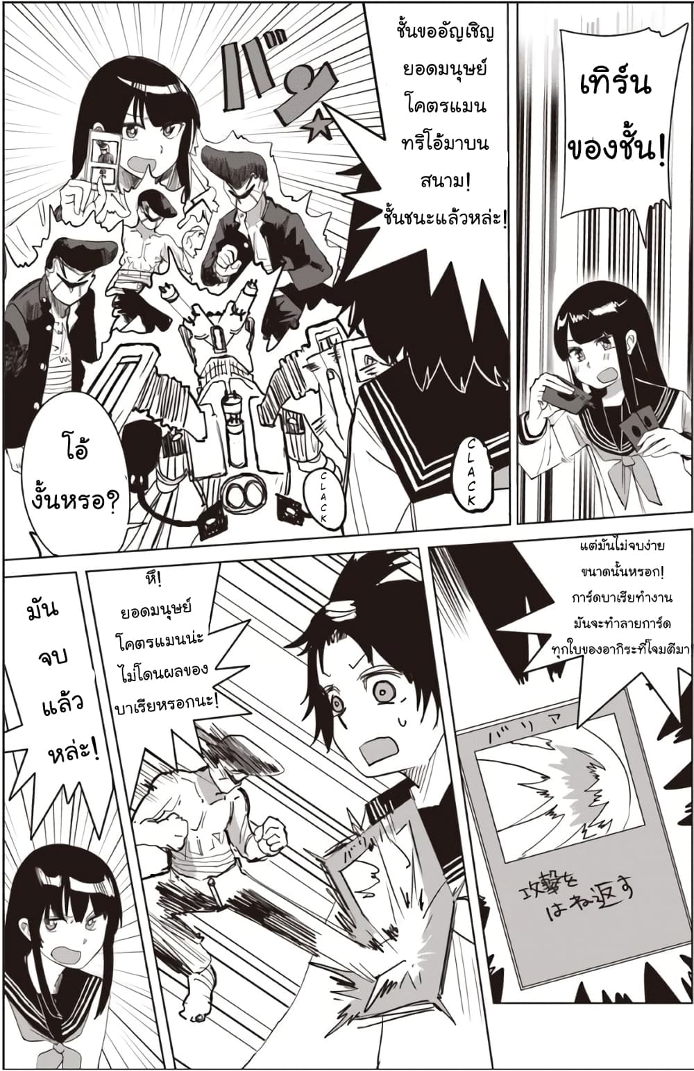 Ore Ga Watashi Ni Naru made page 6