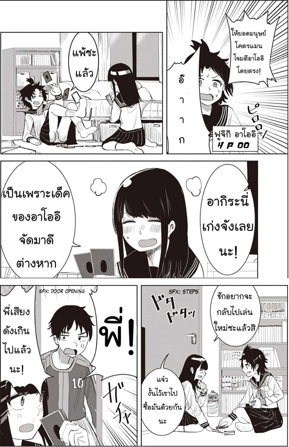 Ore Ga Watashi Ni Naru made page 7