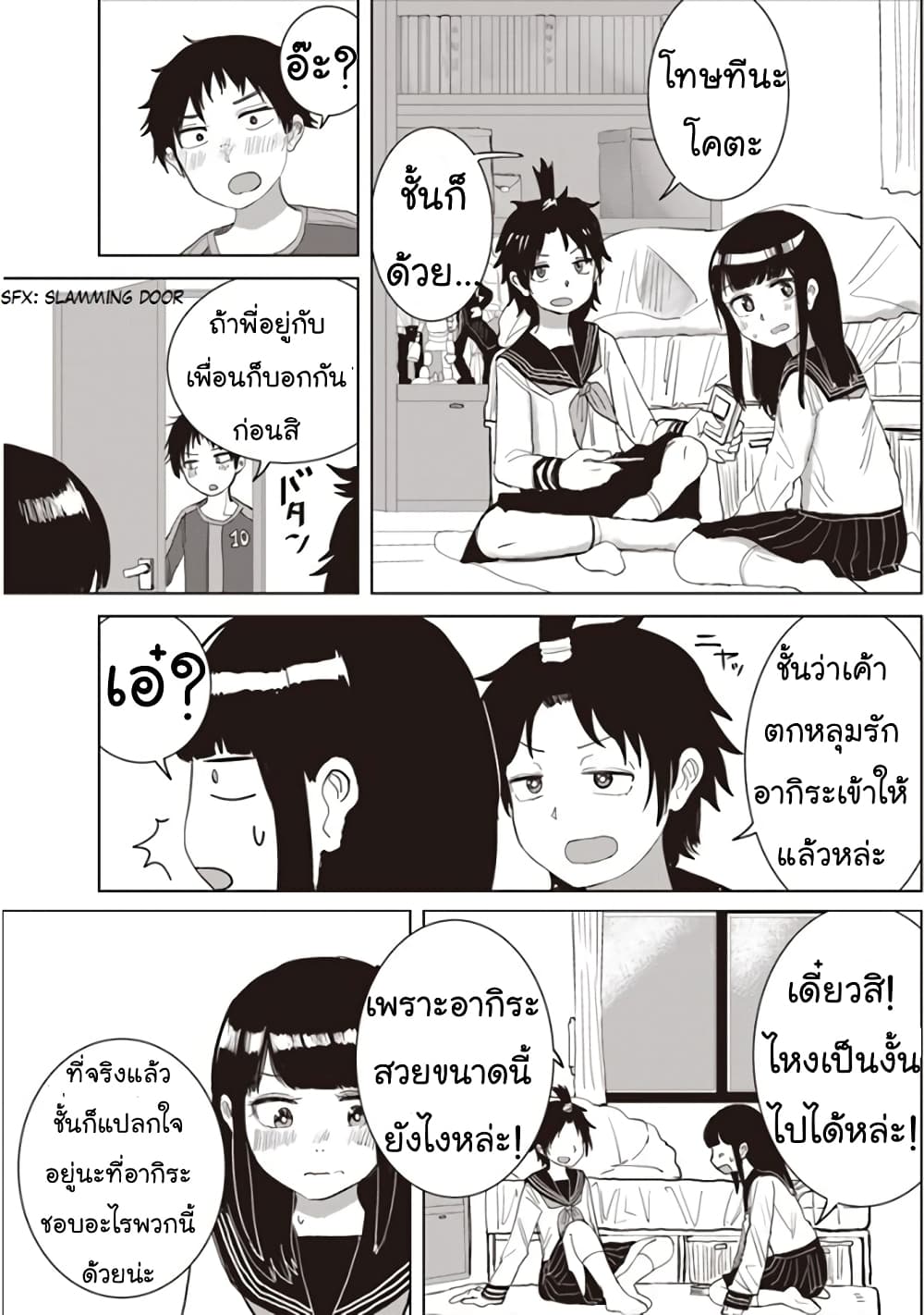 Ore Ga Watashi Ni Naru made page 8