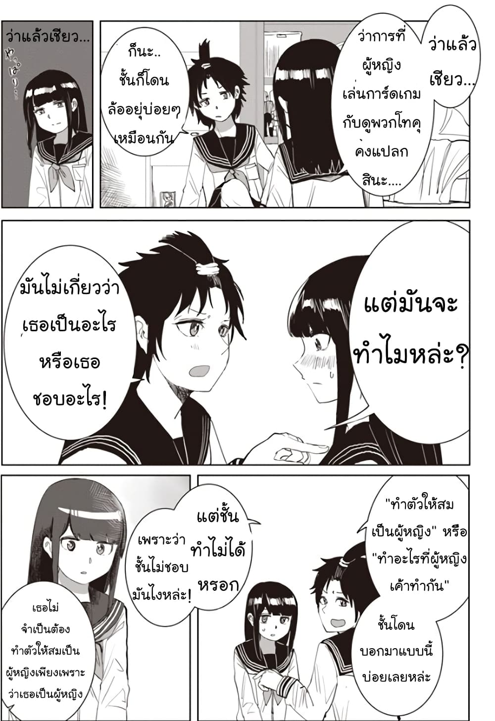 Ore Ga Watashi Ni Naru made page 9
