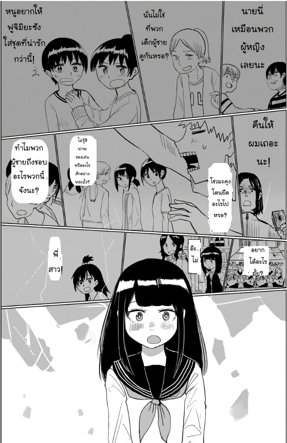 Ore Ga Watashi Ni Naru made page 10