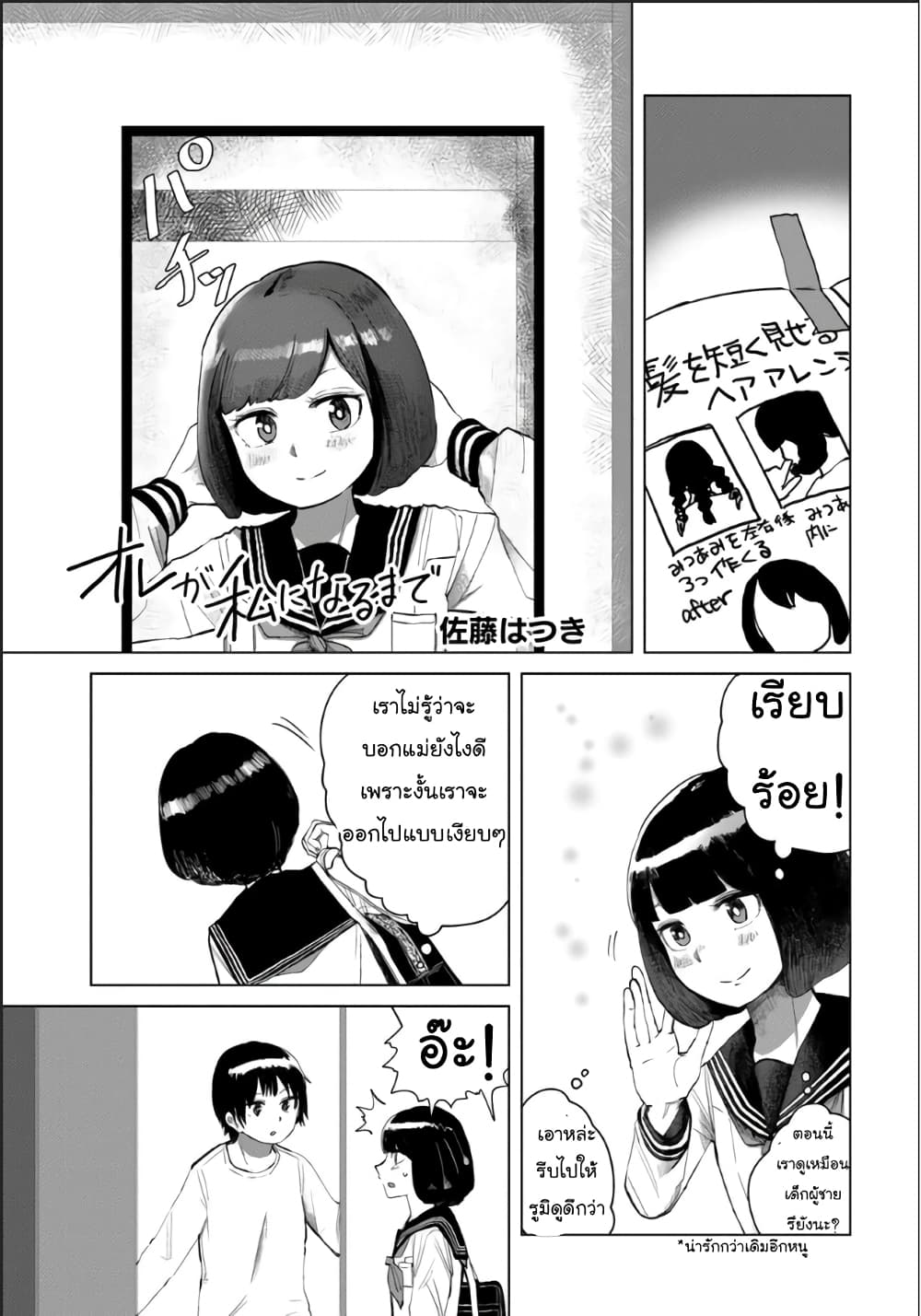 Ore Ga Watashi Ni Naru made page 2