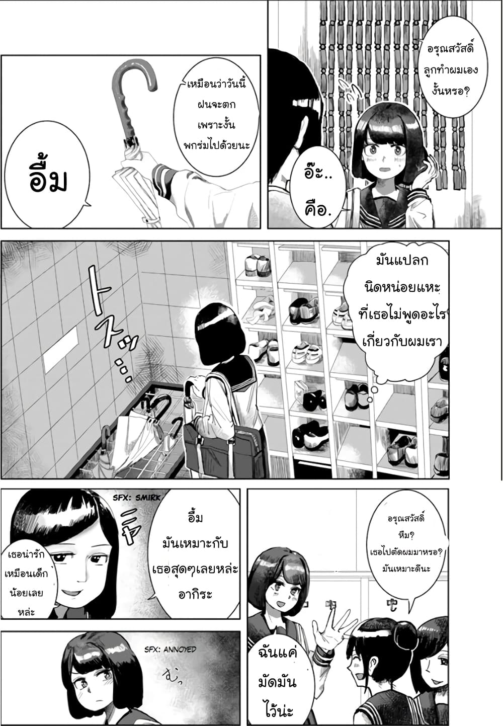 Ore Ga Watashi Ni Naru made page 3