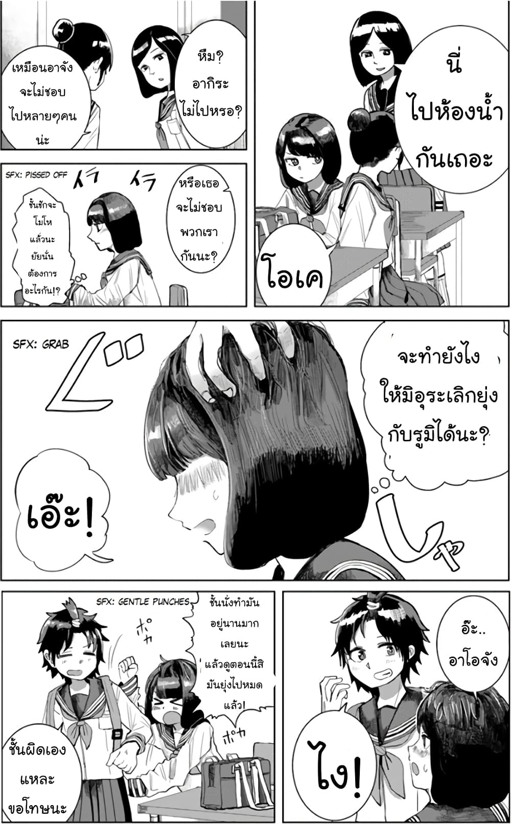 Ore Ga Watashi Ni Naru made page 4