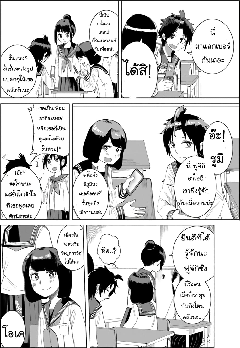 Ore Ga Watashi Ni Naru made page 5