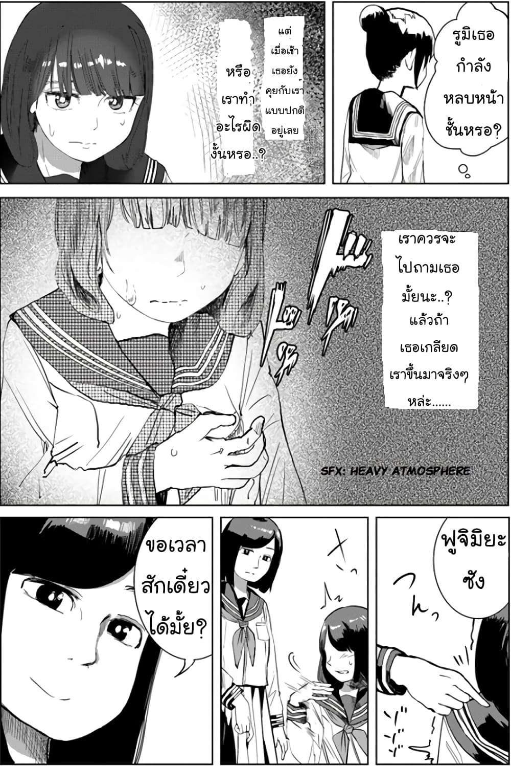 Ore Ga Watashi Ni Naru made page 7