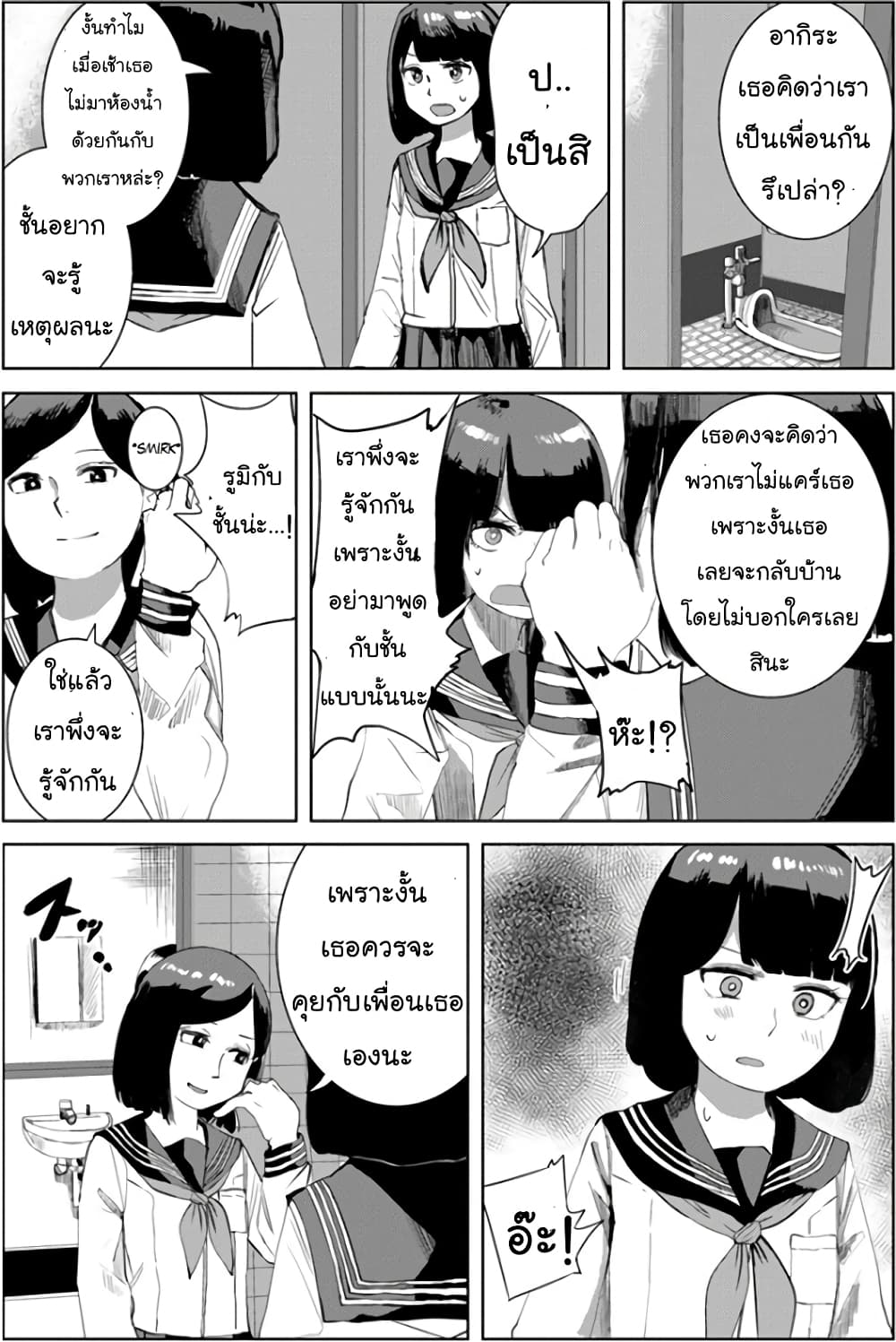 Ore Ga Watashi Ni Naru made page 8