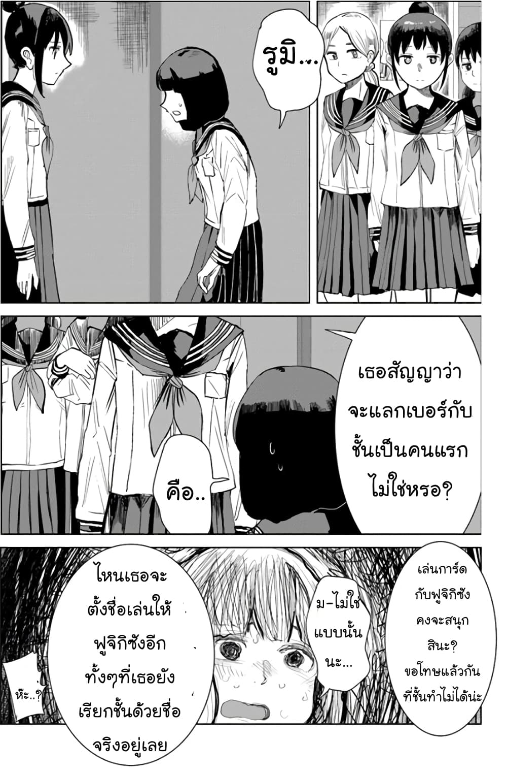 Ore Ga Watashi Ni Naru made page 9
