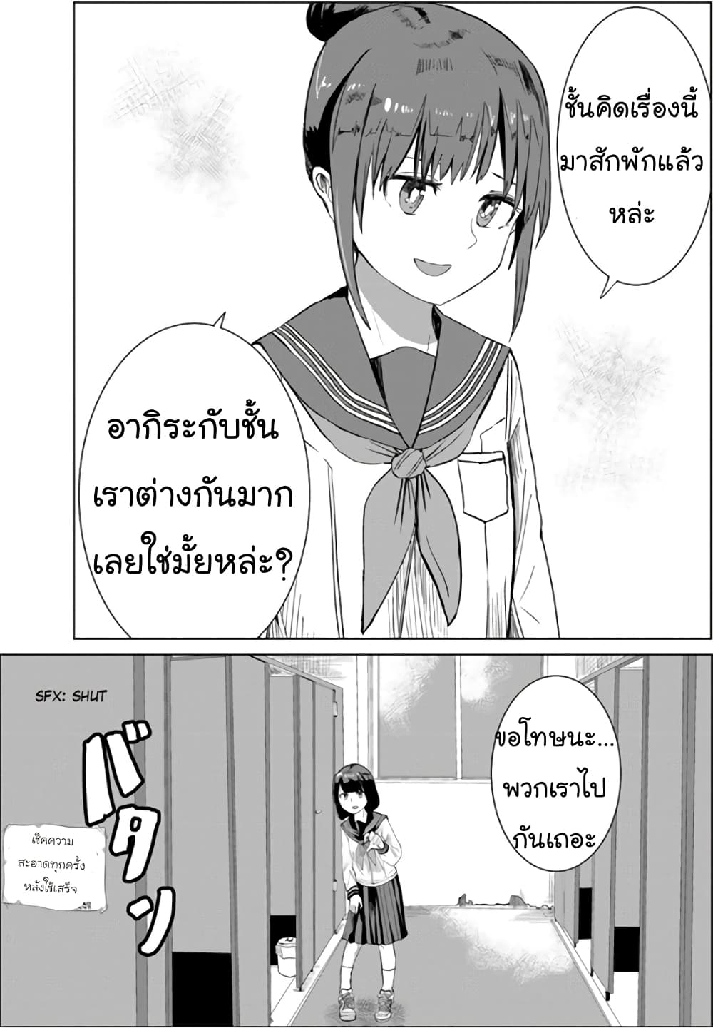 Ore Ga Watashi Ni Naru made page 10