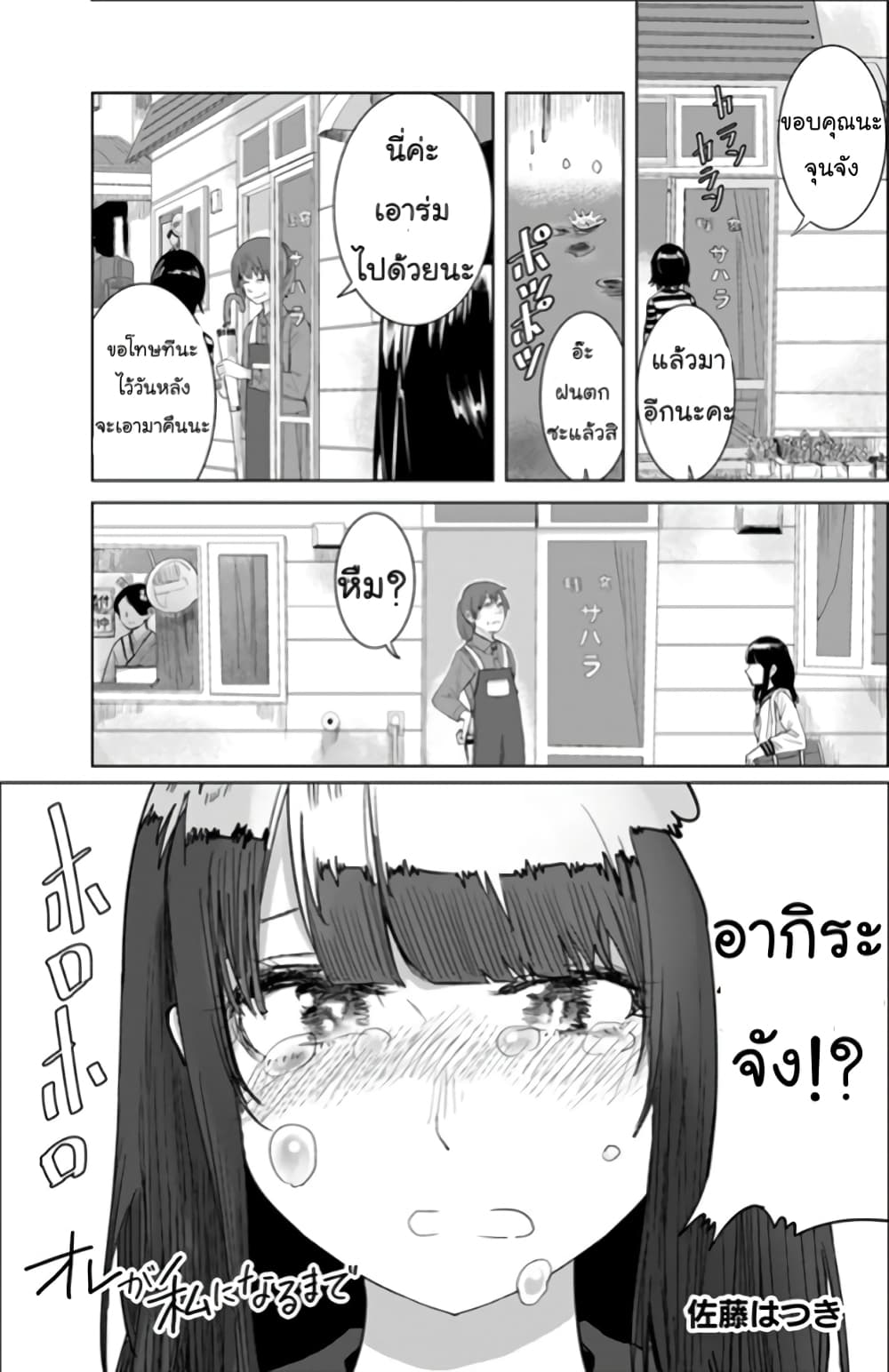 Ore Ga Watashi Ni Naru made page 2
