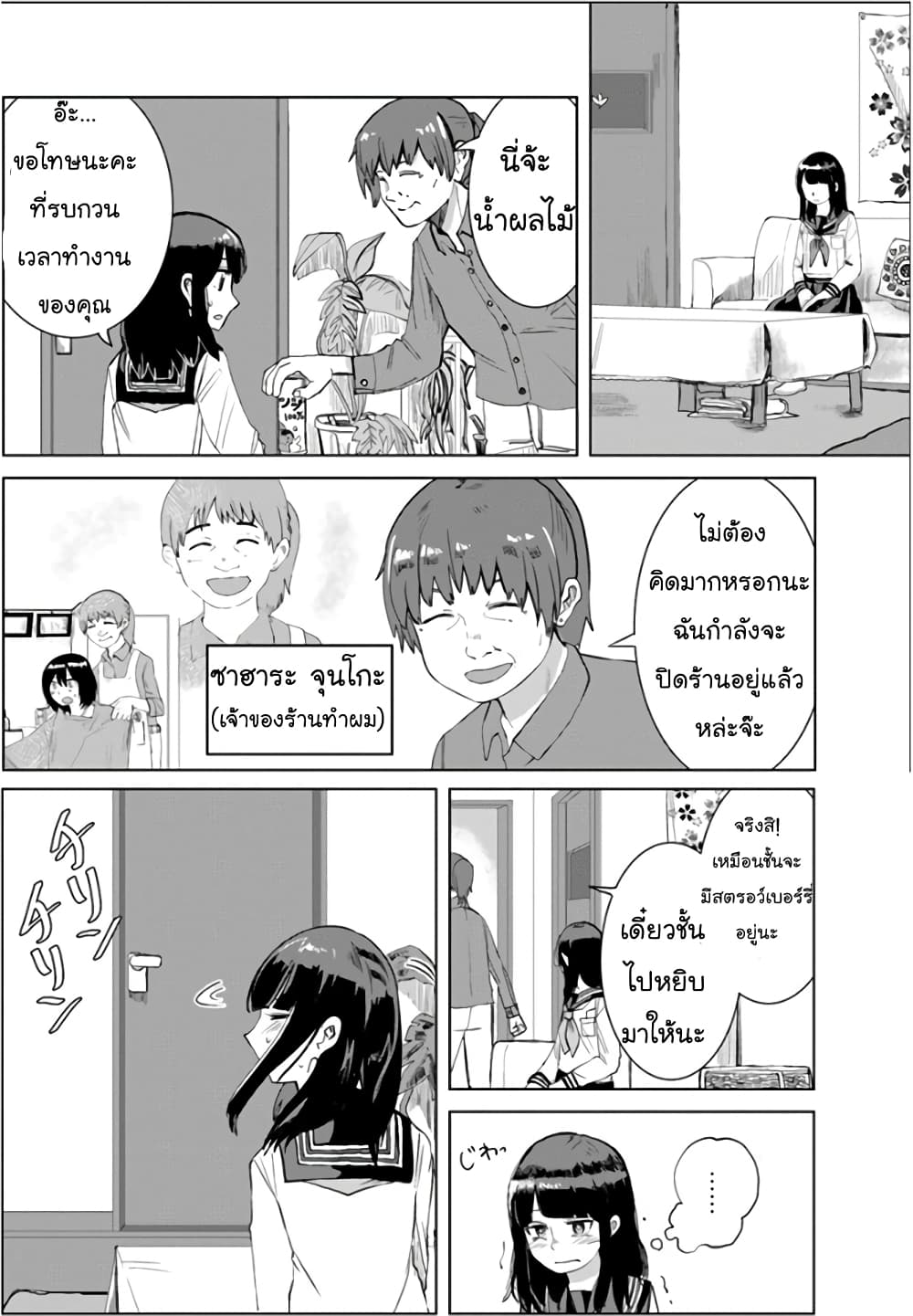 Ore Ga Watashi Ni Naru made page 3